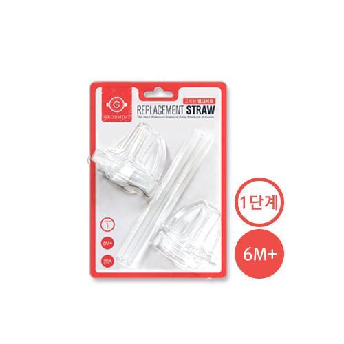 1+1 ) Grosmimi Replacements Straw Kit ( Stage 2 ) / Made in Korea